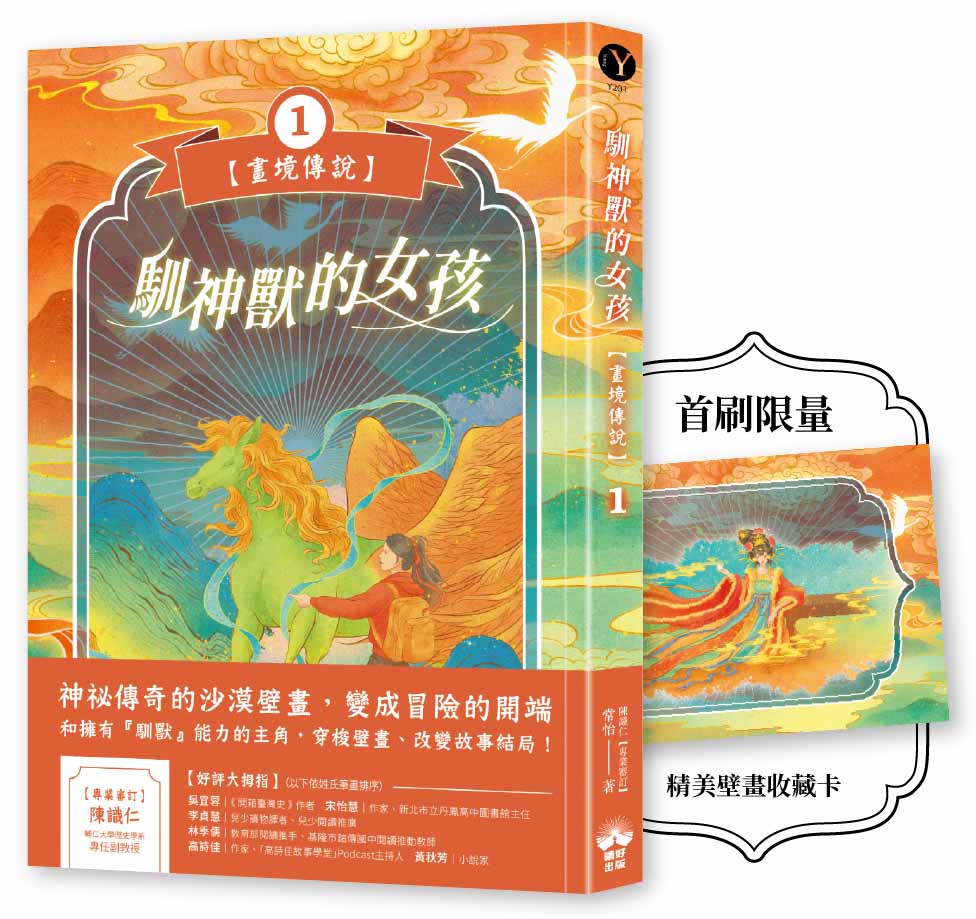 馴神獸的女孩【畫境傳說】(1)