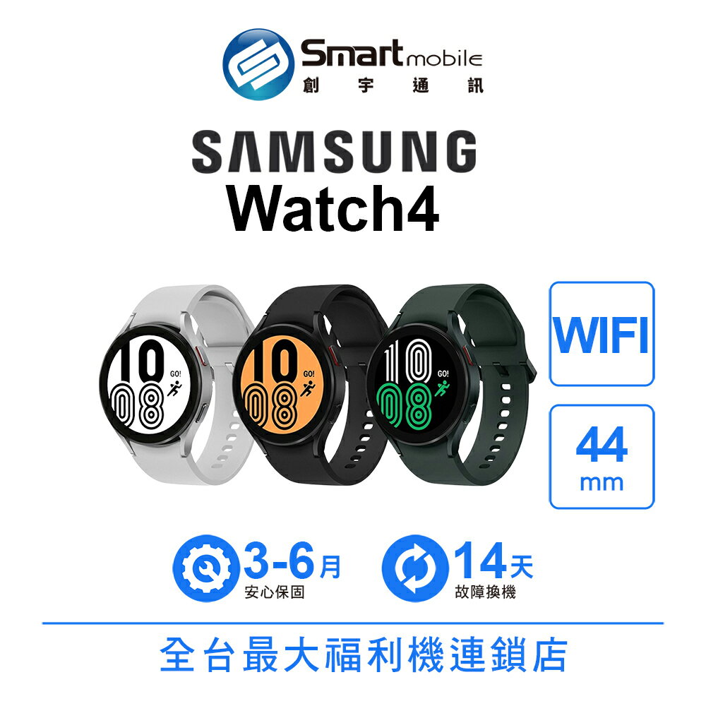 Samsung Galaxy Watch 4 44mm WIFI 打鼾模式測量 專屬個人風格【創宇通訊│福利品】