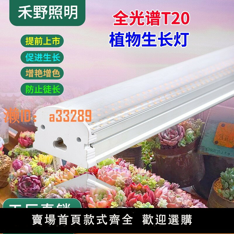 【可開發票】全光譜多肉花卉補光燈T20室內專用上色防徒長led植物燈種植生長燈