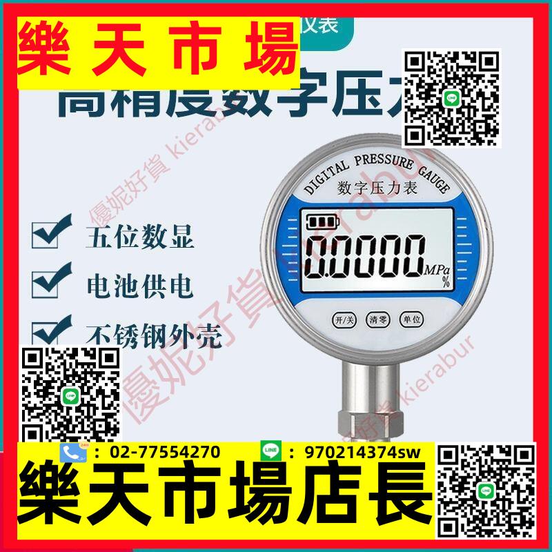 氣壓錶 高精度數顯壓力錶 電子數字精密0.4級 真空負壓錶 水壓錶買它 買它