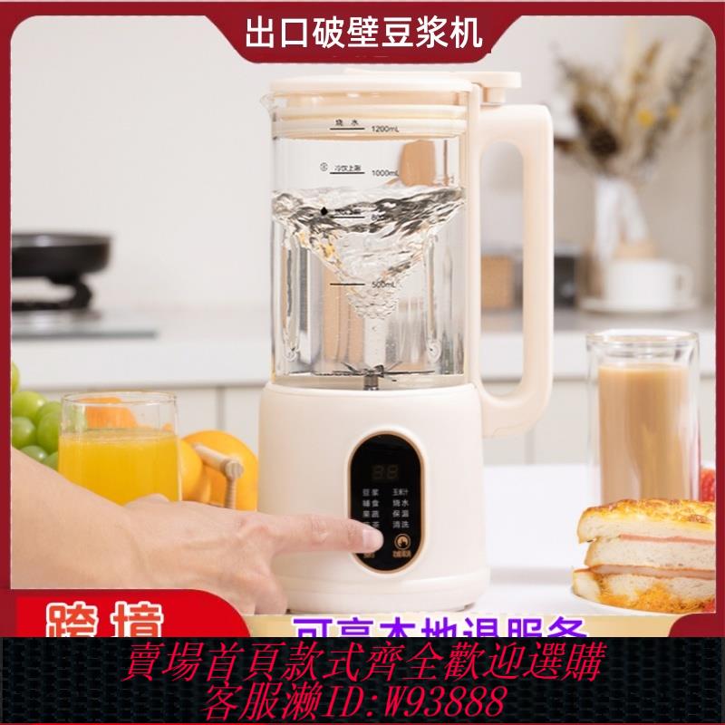 {臺灣公司貨 可打統編}110V美規破壁機豆漿機家用多功能全自動小型迷你加熱輕音免煮濾