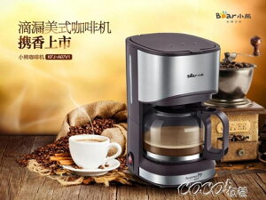 咖啡機 KFJ-A071美式咖啡機家用全自動滴漏式小型泡茶咖啡壺220 JD 全館免運