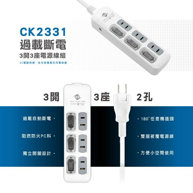 【現貨】延長線 安全延長線 威電延長線 威電延長線-CK2331 延長線插座 2孔延長線 安全延長線 柚柚的店