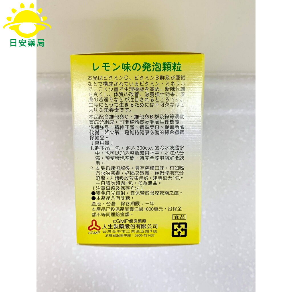 [日安藥局][現貨秒出]人生製藥-渡邊元氣能量C發泡顆粒 C+B 群+鋅 20包/盒 2