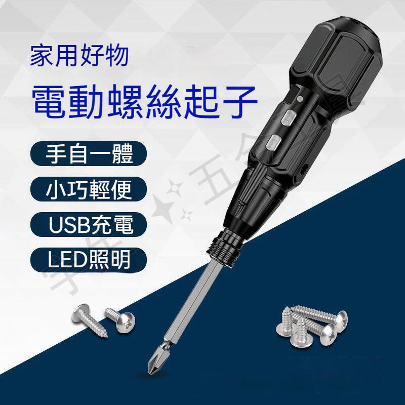 【雲渡小鋪】電動 起子機 電動起子 小型家用全自動電起子 家用電鑽 電鑽工具組