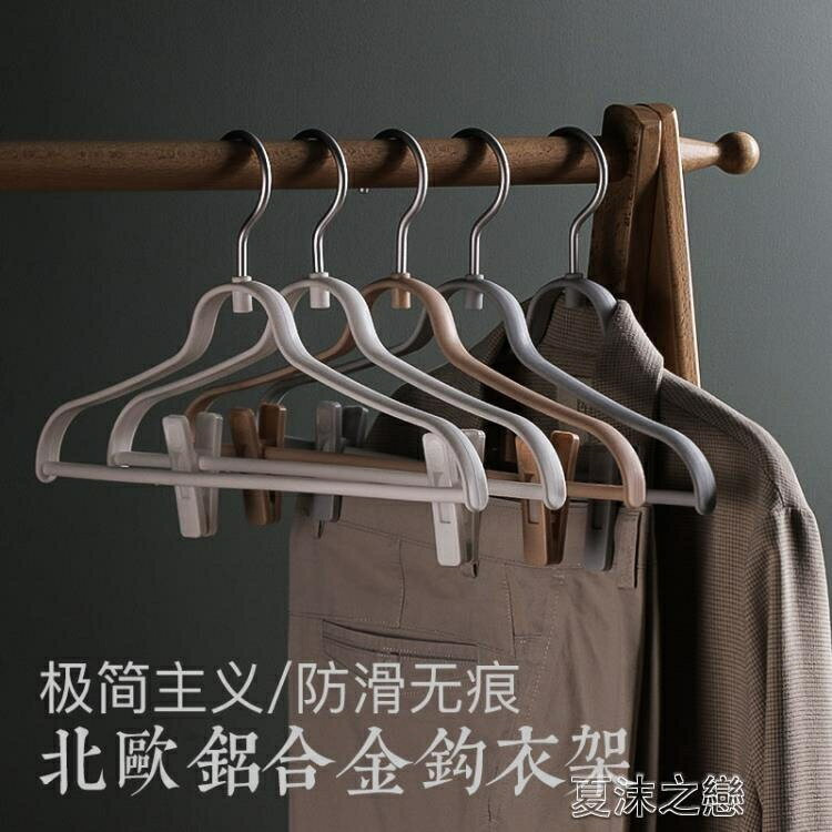 曬衣架 旋轉鋁鉤掛衣架褲架衣櫃成人衣撐批發家用多功能塑膠無痕防滑衣架【林之舍】