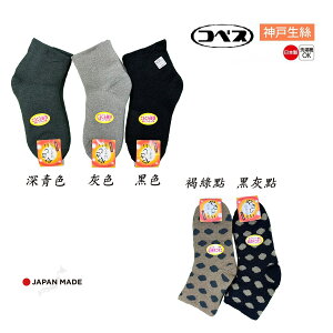 日本製 神戶生絲 快適 女絨毛短襪 女冬季保暖襪(5款)