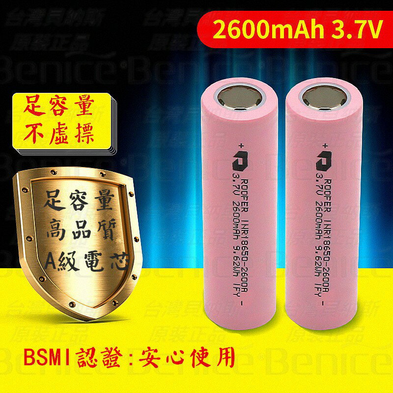 2600mAh 鋰電池 送電池盒 BSMI 18650鋰電池 台灣商檢 18650電池 充電電池 非 三洋 松下