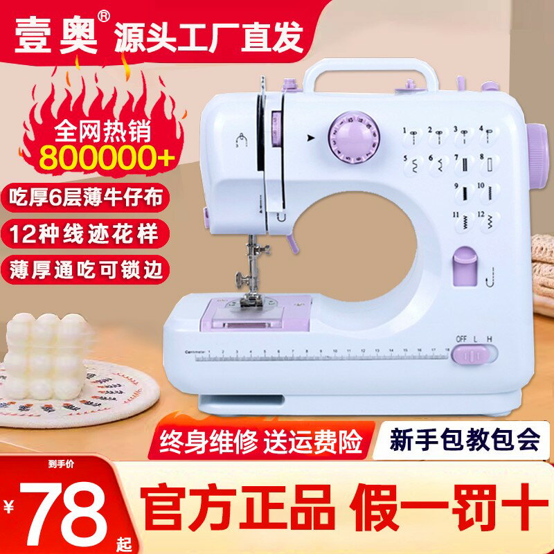 【可開發票】家用縫紉機小型電動全自動多功能吃厚臺式迷你針線機家庭帶鎖邊機