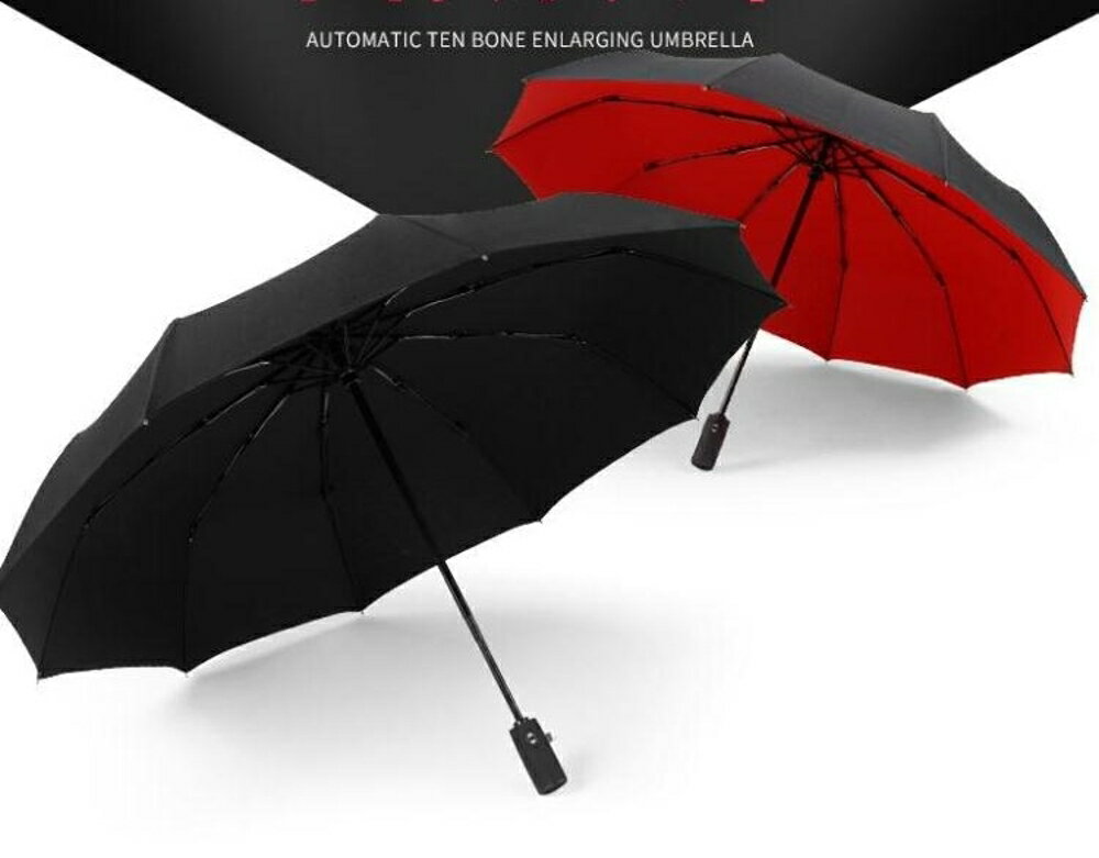 創意全自動雨傘折疊加固抗風男女商務雙人晴雨兩用學生防曬三折傘 都市時尚