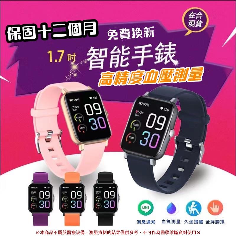 💖智慧手錶 繁體中文智能手錶 血壓手錶手環 測心率血氧手錶 LINE FB提示 智慧型計步手錶 防水智慧手錶