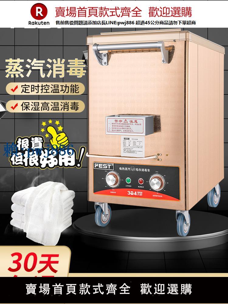 【高品質超低價】FEST自動商用電熱毛巾車高溫加濕毛巾推車消毒櫃美容院理發店酒店