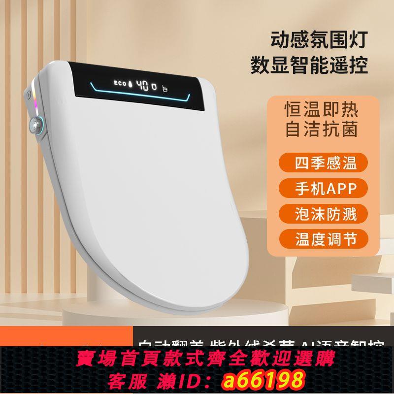 【臺灣公司 可開發票】智慧恆溫馬桶蓋家用全自動翻蓋即熱電動沖洗烘乾加熱座圈坐便蓋板