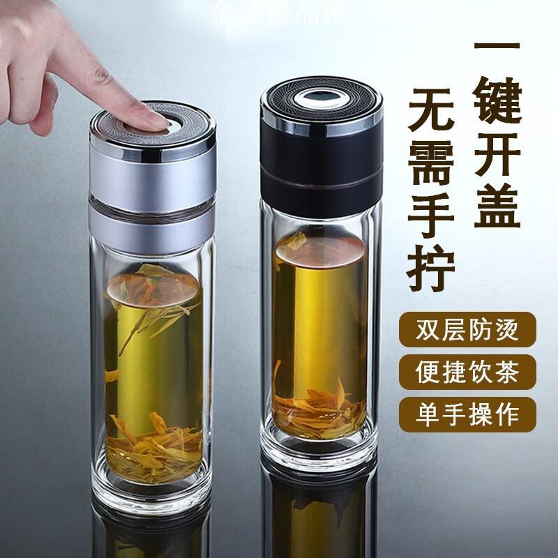 【全球優品匯】一鍵開蓋車載玻璃杯單手按壓開啟雙層玻璃水杯子速開杯男士泡茶杯