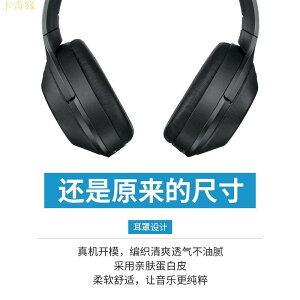 適用索尼MDR-1000X WH-1000XM2 1000XM3 1000XM4耳機套耳機罩皮套