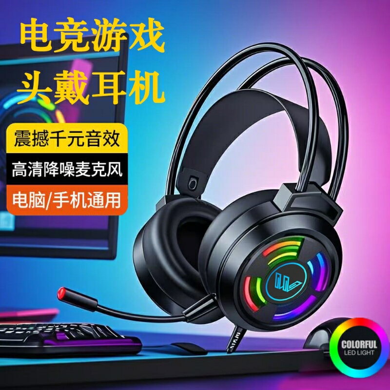 電競遊戲頭戴式耳機發光有線耳麥7.1聲道筆記本電腦通用降噪頭梁【尚宜家居】