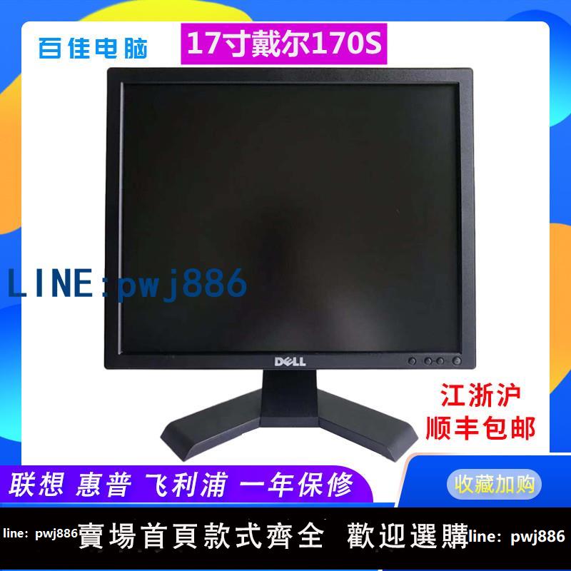 【物美價廉】DELL戴爾17寸顯示器E170Sc電腦高清液晶dell顯示屏E1715S監控方屏
