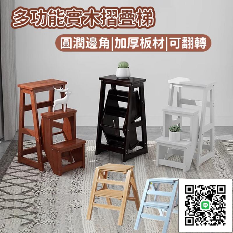 【多功能實木折疊梯 宅配免運】家用折疊梯 工具梯 登高梯 省空間多功能加厚梯 梯椅 椅子 凳子 折疊凳 腳踏凳