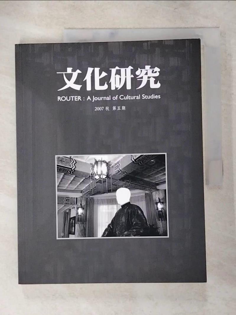 【書寶二手書T7／雜誌期刊_I1S】文化研究期刊(第5期)_王智明