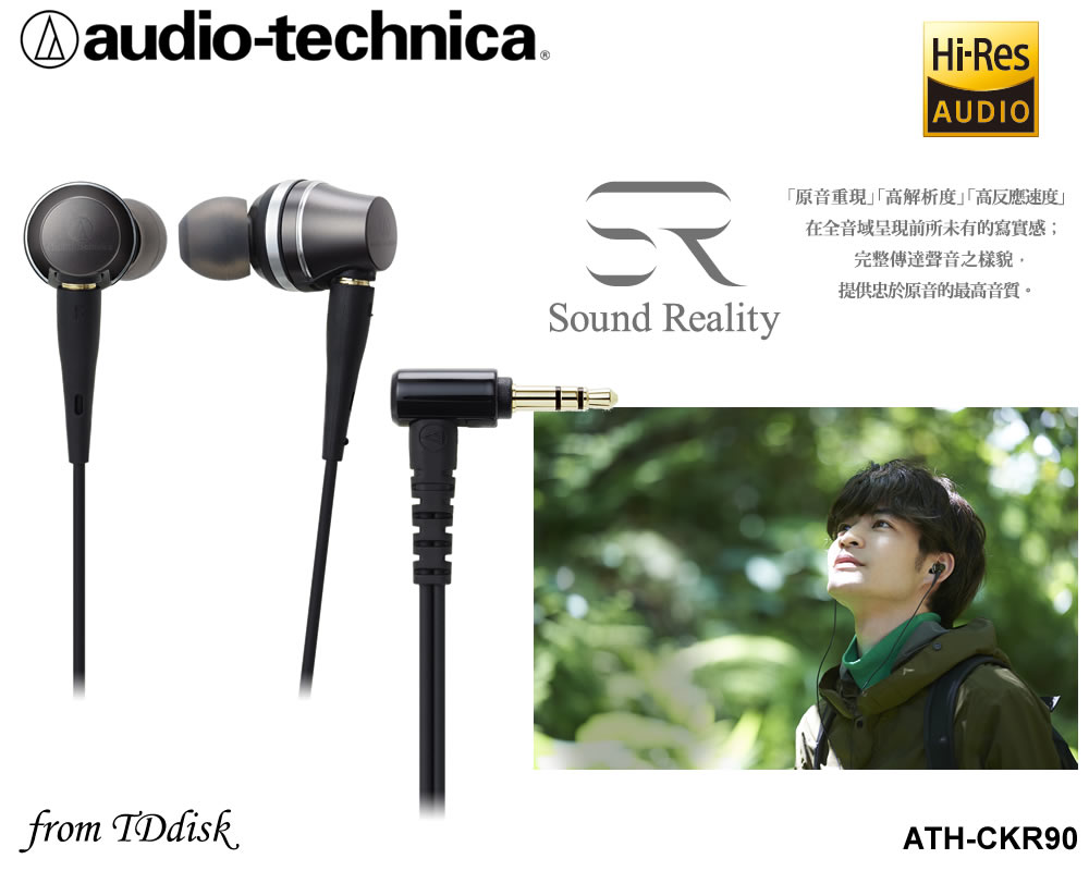 志達電子ATH-CKR90 audio-technica 日本鐵三角可換線耳道式耳機(台灣鐵