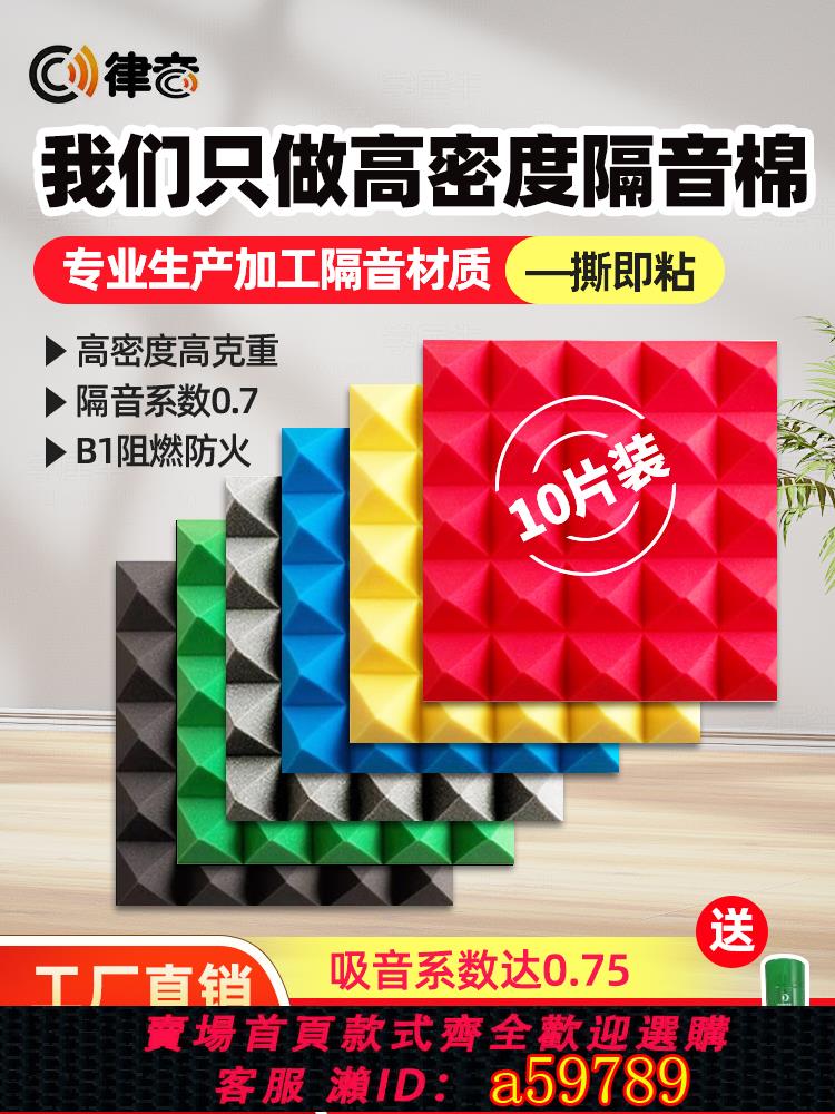 【臺灣公司 可打統編】超強隔音棉吸音棉牆體直播間臥室家用神器自粘消音棉琴房影院KTV