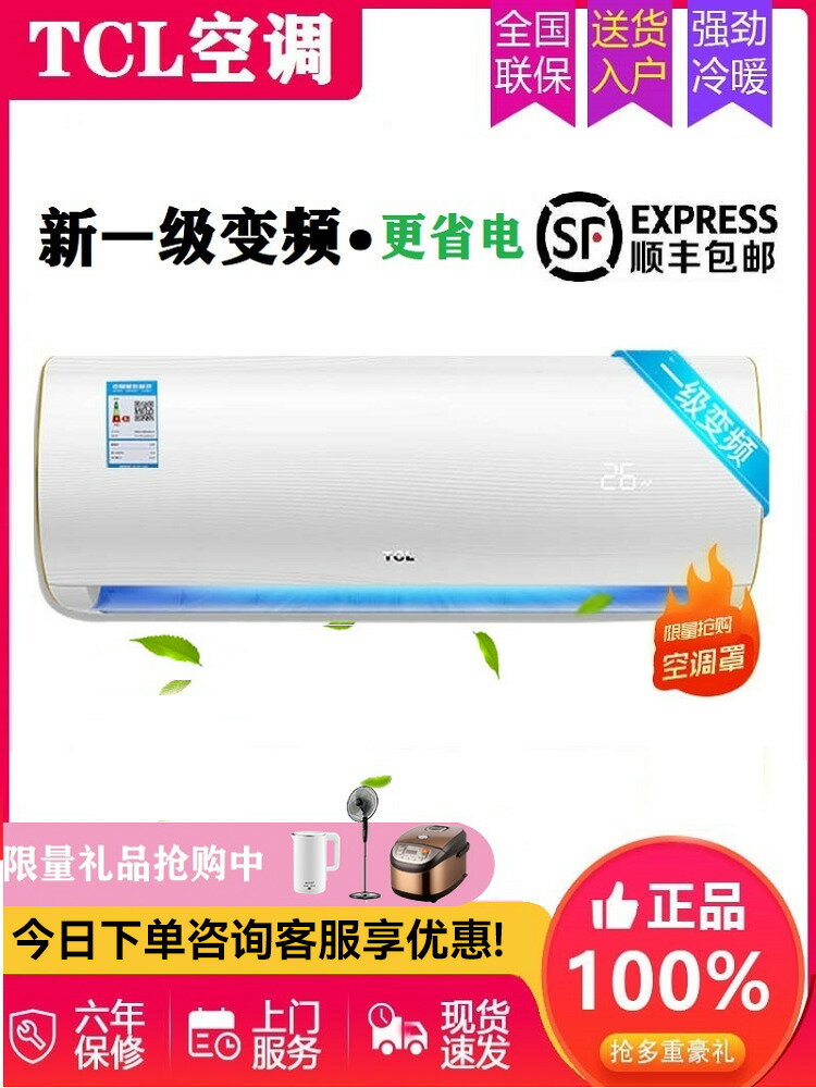TCL空調掛機1.5匹冷暖兩用出租房家用大一匹單冷定頻2/3p一級變頻-時尚精品