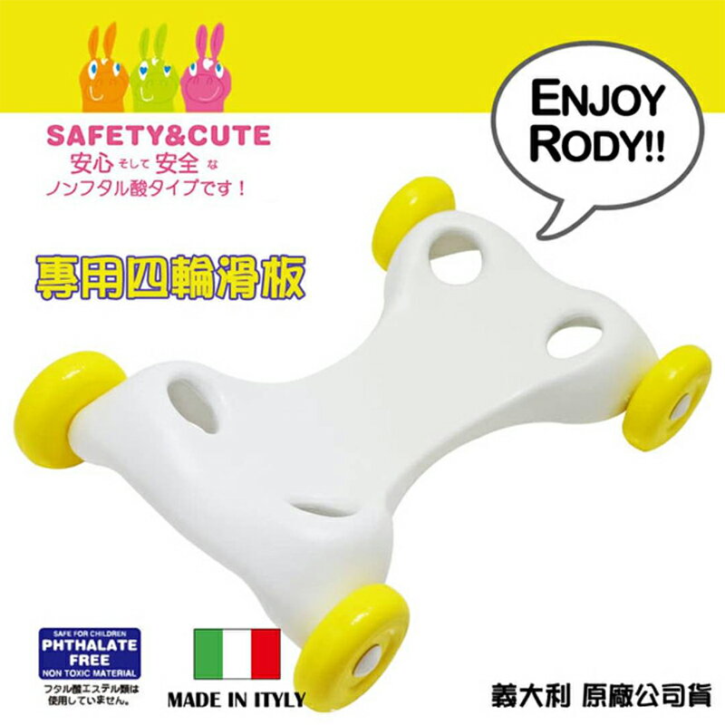 Rody - 跳跳馬騎乘玩具專用四輪滑板 【好窩生活節】