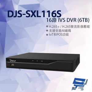 昌運監視器 DJS-SXL116S 16路 IVS DVR 含6TB 錄影主機【全壘打★APP下單跨店最高20%點數回饋!!】