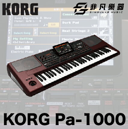【非凡樂器】KORG Pa1000 高階專業伴奏編曲電子琴 / 公司貨保固