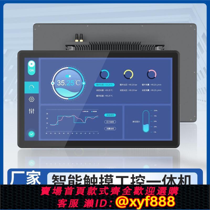 {公司貨 超低價}工控一體機全封閉嵌入式工業級電腦工控機平板電容觸摸屏顯示器