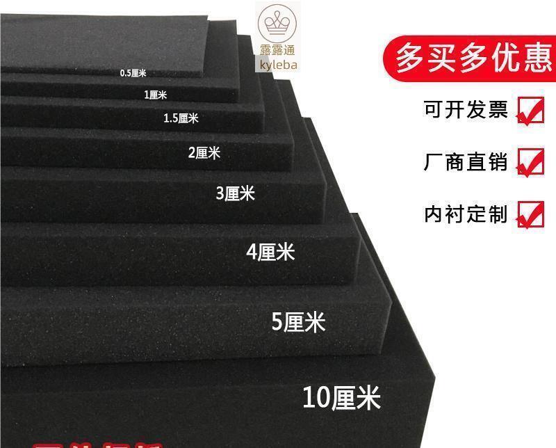 【川澤百貨】中高密度黑色海綿墊 大塊苞裝 內襯防震防塵隔音薄海綿 可訂做尺寸