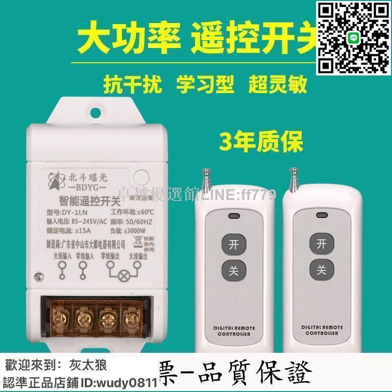 【卓越優選館】好品質-發貨大功率控制器 無線雙遙控開關 遠端雙控 110V電源控制器 220V水泵 智慧搖控器