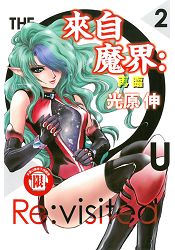 來自魔界:再臨02限