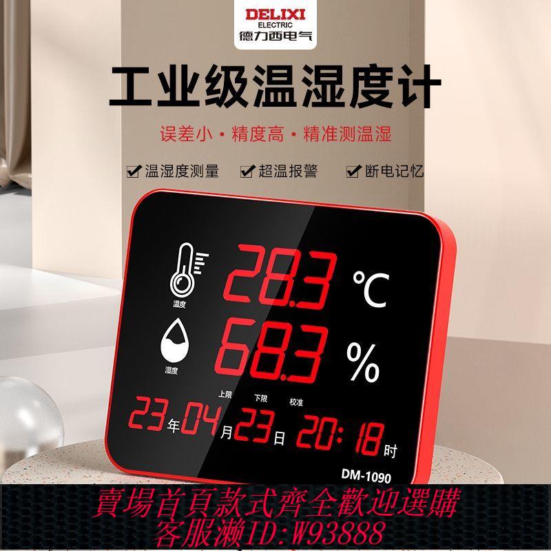 太陽能浮水噴泉 德力西溫濕度計室內LED顯示大屏工業高精度倉庫實驗室大棚顯示儀