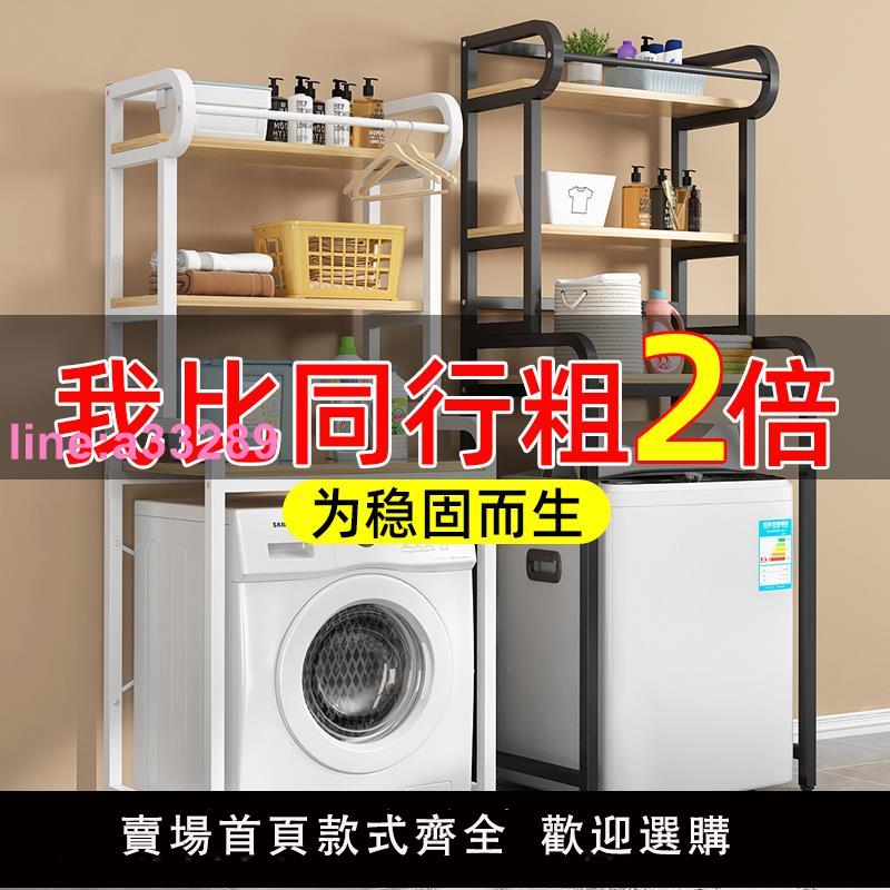 洗衣機置物架廁所馬桶儲物架滾筒波輪落地陽臺上方收納洗衣機架子