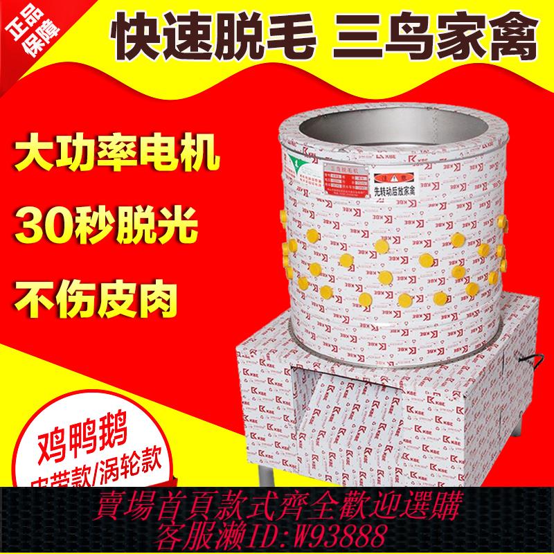 {臺灣公司貨 可打統編}三鳥家禽脫毛機商用全自動殺雞鴨鵝不銹鋼去拔毛機電動大型打毛機