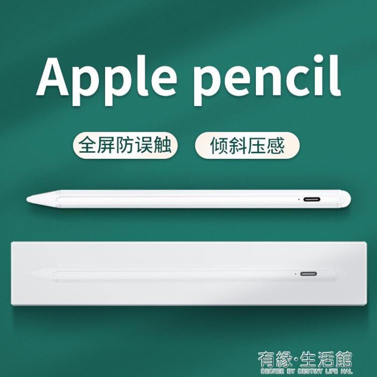 電容筆 華為matepadpro電容筆iPad防誤觸apple pencil觸控主動式手寫筆細頭繪畫傾斜壓感安卓 免運開發票