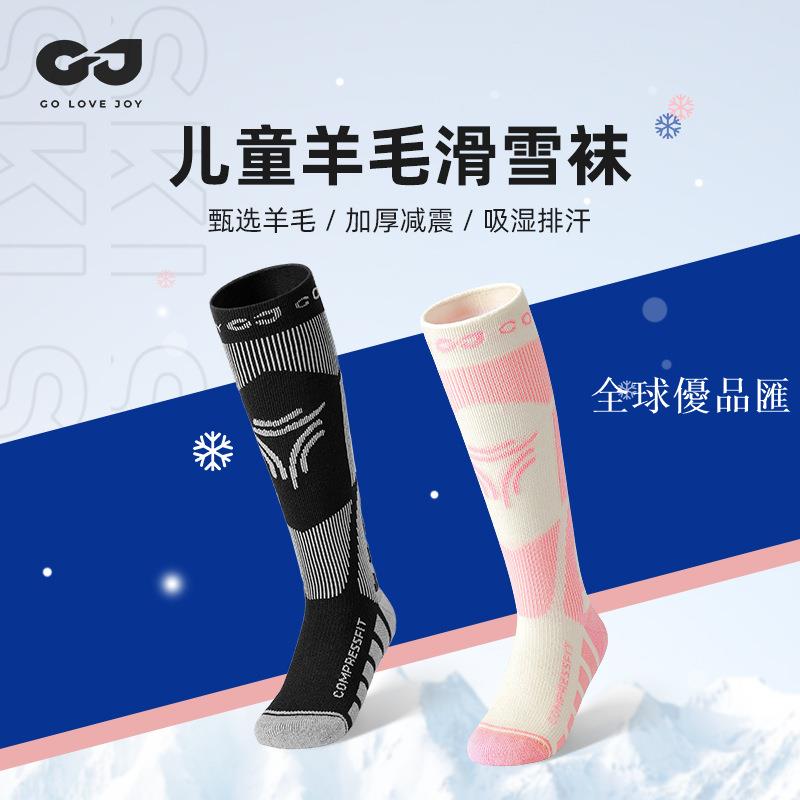 【全球優品匯】秋冬季兒童滑雪襪戶外運動加厚保暖吸濕速幹羊毛襪子中長筒DRWZ07
