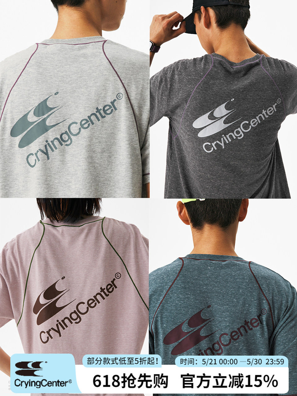 CryingCenter圓領寬鬆彩紗撞色分割訓練運動休閒T恤上衣哭喊中心