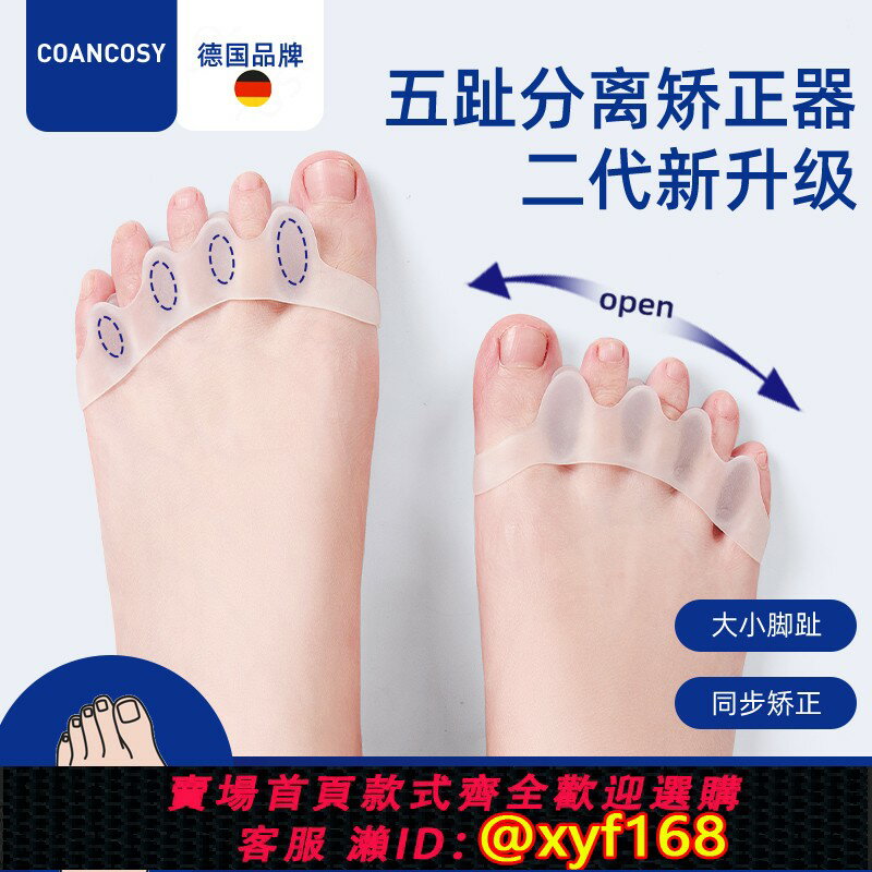 {臺灣公司貨 可打統編}德國品牌腳趾矯正器分趾器大拇指外翻小腳趾內翻瑜伽腳趾分離器女