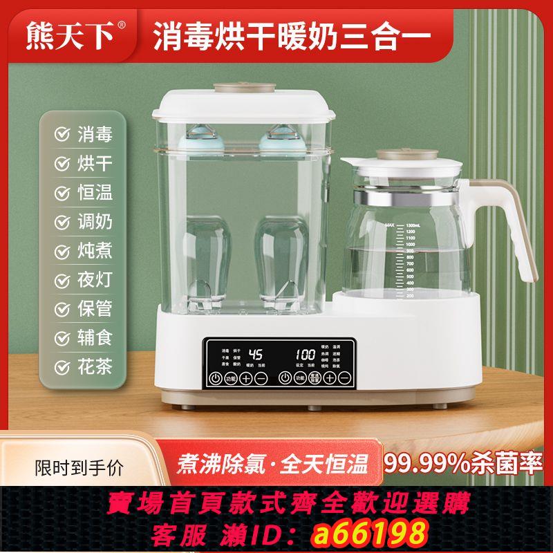 【臺灣公司 可開發票】奶瓶消毒器帶烘乾恆溫水壺溫奶嬰兒調奶器熱奶水三二合一保溫家用