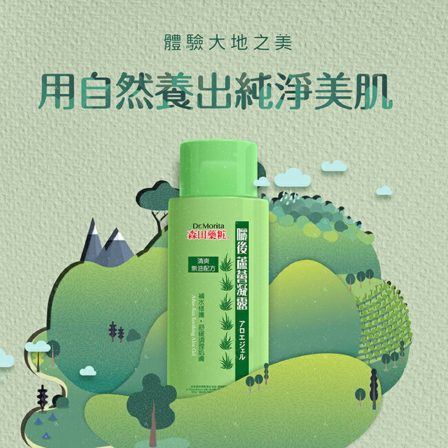 森田藥粧曬後舒緩蘆薈凝露150g