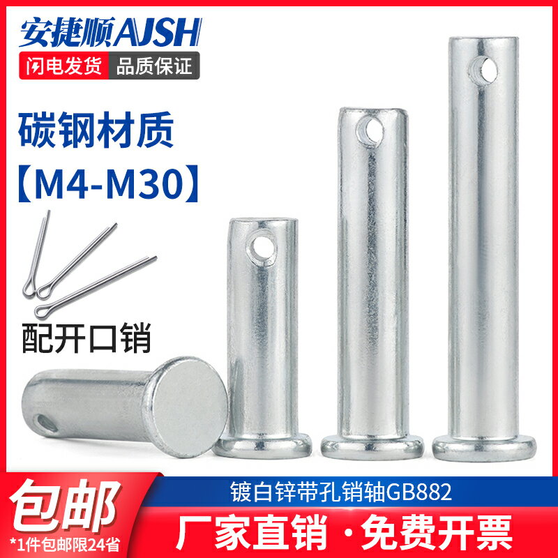 量大優惠鍍鋅帶孔銷軸b型平頭銷釘圓柱銷子定位銷GB882M3M5M6M8M10M12