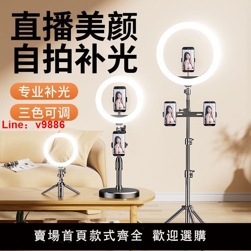 【台灣公司 超低價】美顏直播補光燈手機支架三腳架拍攝室內攝影主播桌面自拍桿支撐架