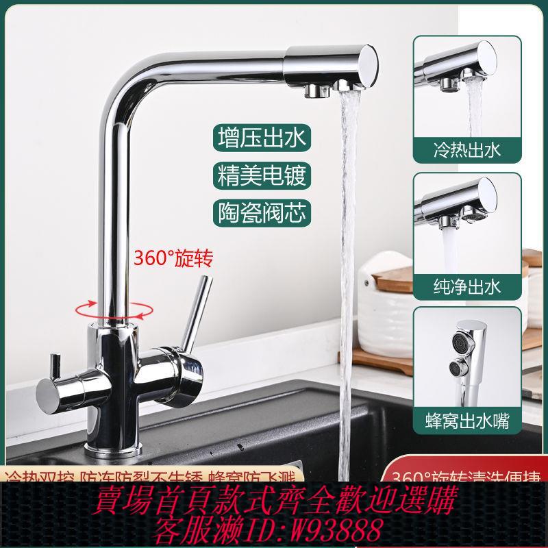 【最低價 公司貨】全銅三合一廚房冷熱水龍頭洗菜盆直飲水槽凈水龍頭兩用洗碗池旋轉