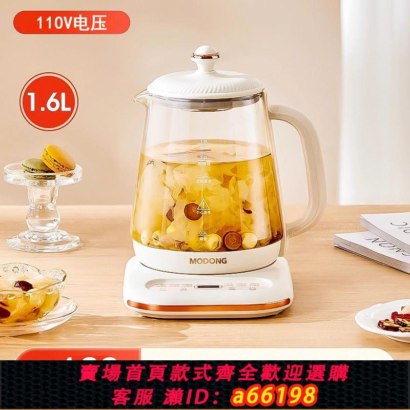 【臺灣公司 可開發票】現貨110V伏美規養生壺全自動多功能煮茶器家用電熱燒水壺小家電器