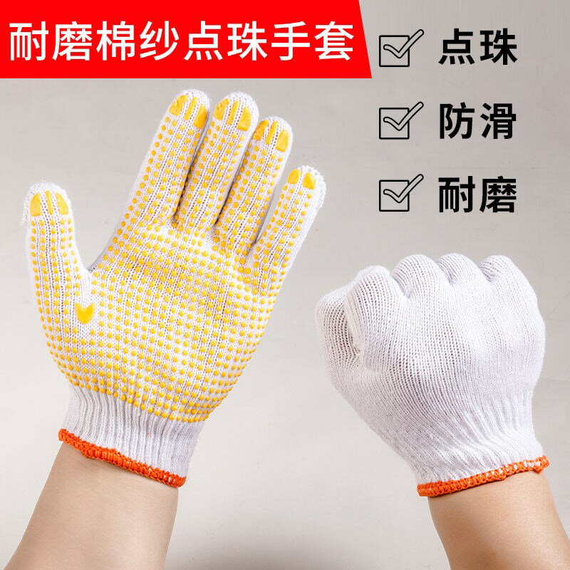 勞保手套點塑點珠棉線手套勞保工地防滑耐磨細線加厚線膠手套廠家