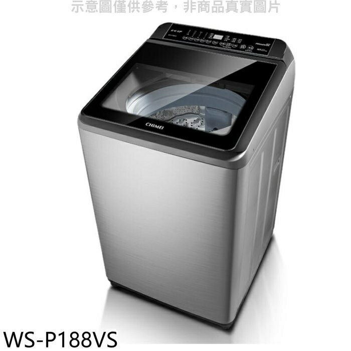 全館領券再折★奇美【WS-P188VS】18公斤變頻洗衣機(含標準安裝)