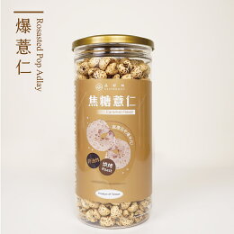 爆薏仁 健康零食