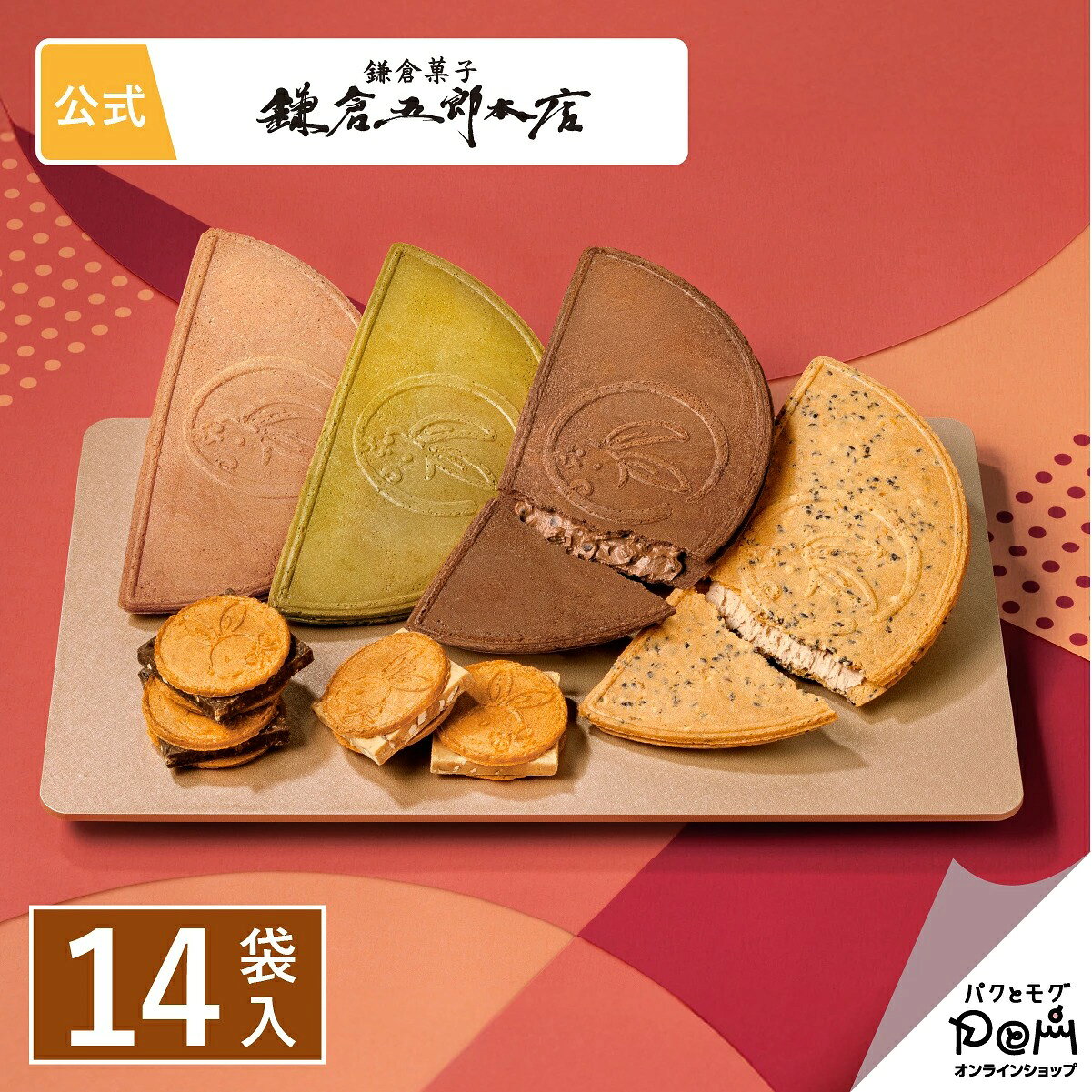 季節限定 鎌倉五郎本店 綜合禮盒 14袋入 菓子 混裝 法蘭酥 栗子 巧克力 小倉 抹茶 禮品 點心 甜點 人氣 特產 獨立包裝 和風 日本必買 | 日本樂天熱銷